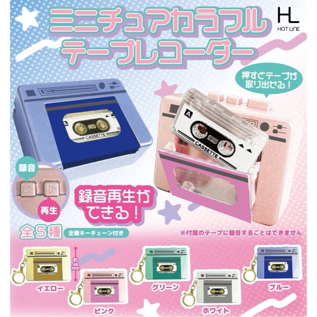 現貨 錄音機扭蛋 復古款