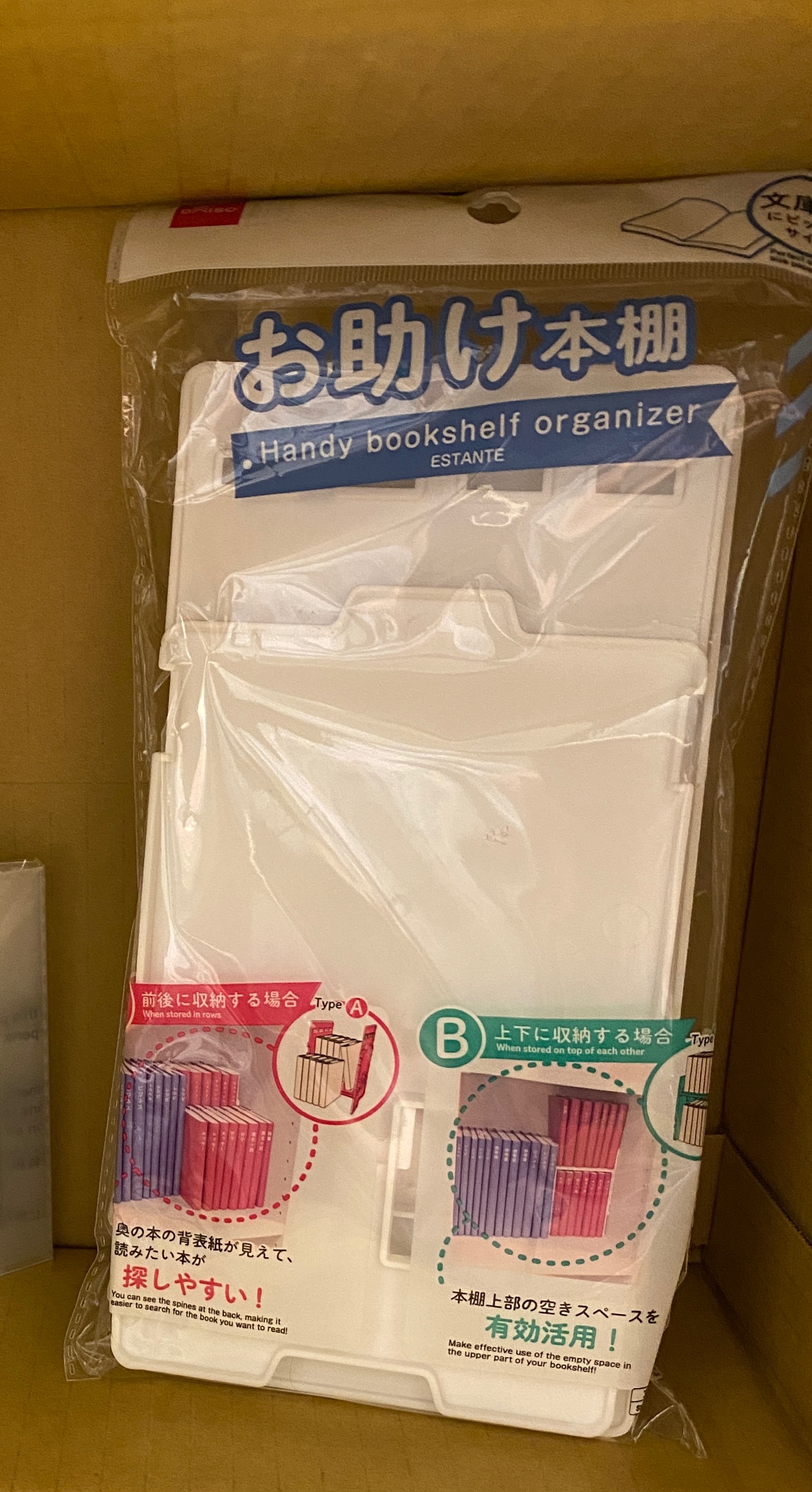 大創｜お助け本棚