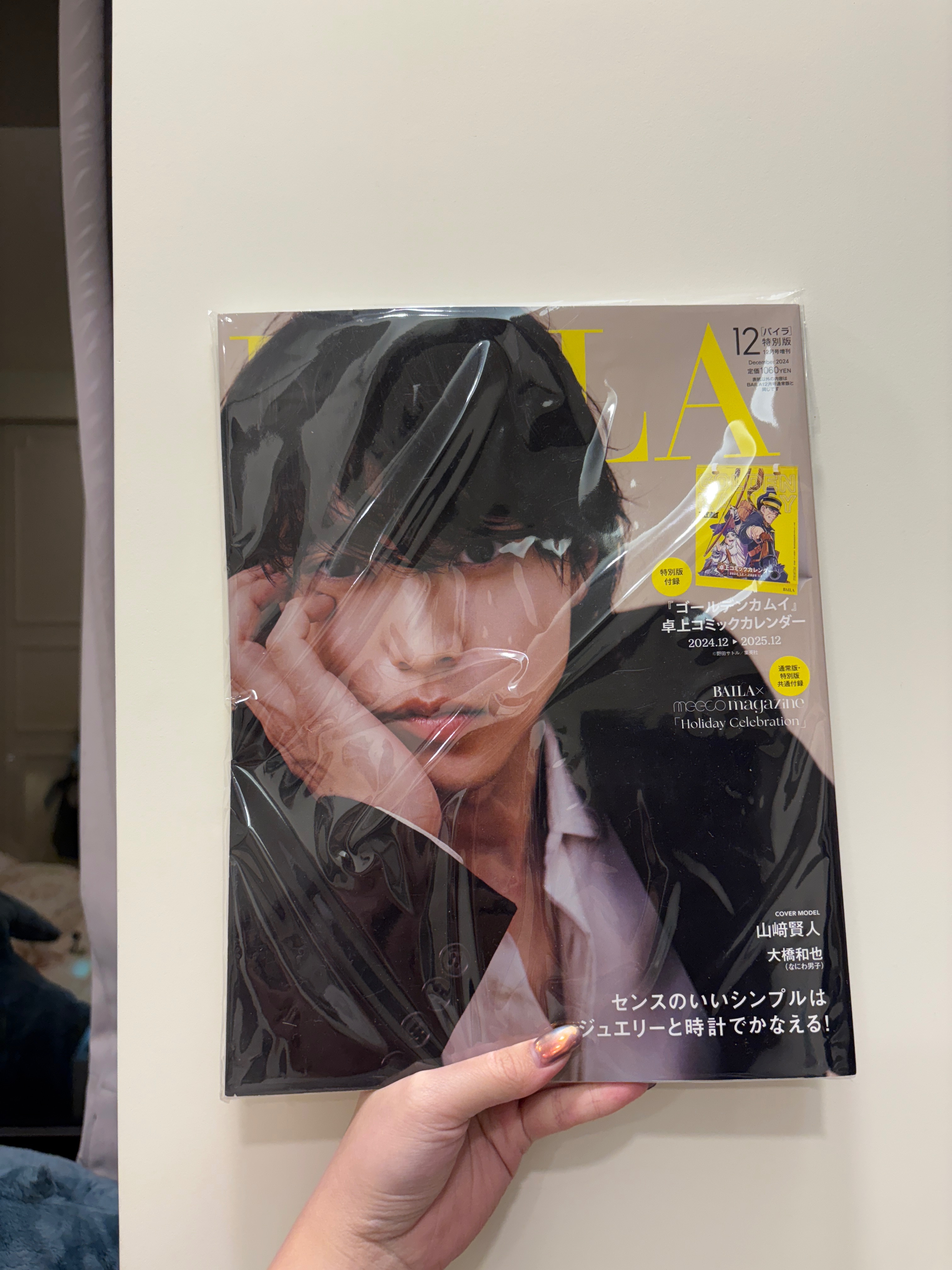 【售雜誌，不含桌曆】BAILA （12月/増刊号/2024/山崎賢人）