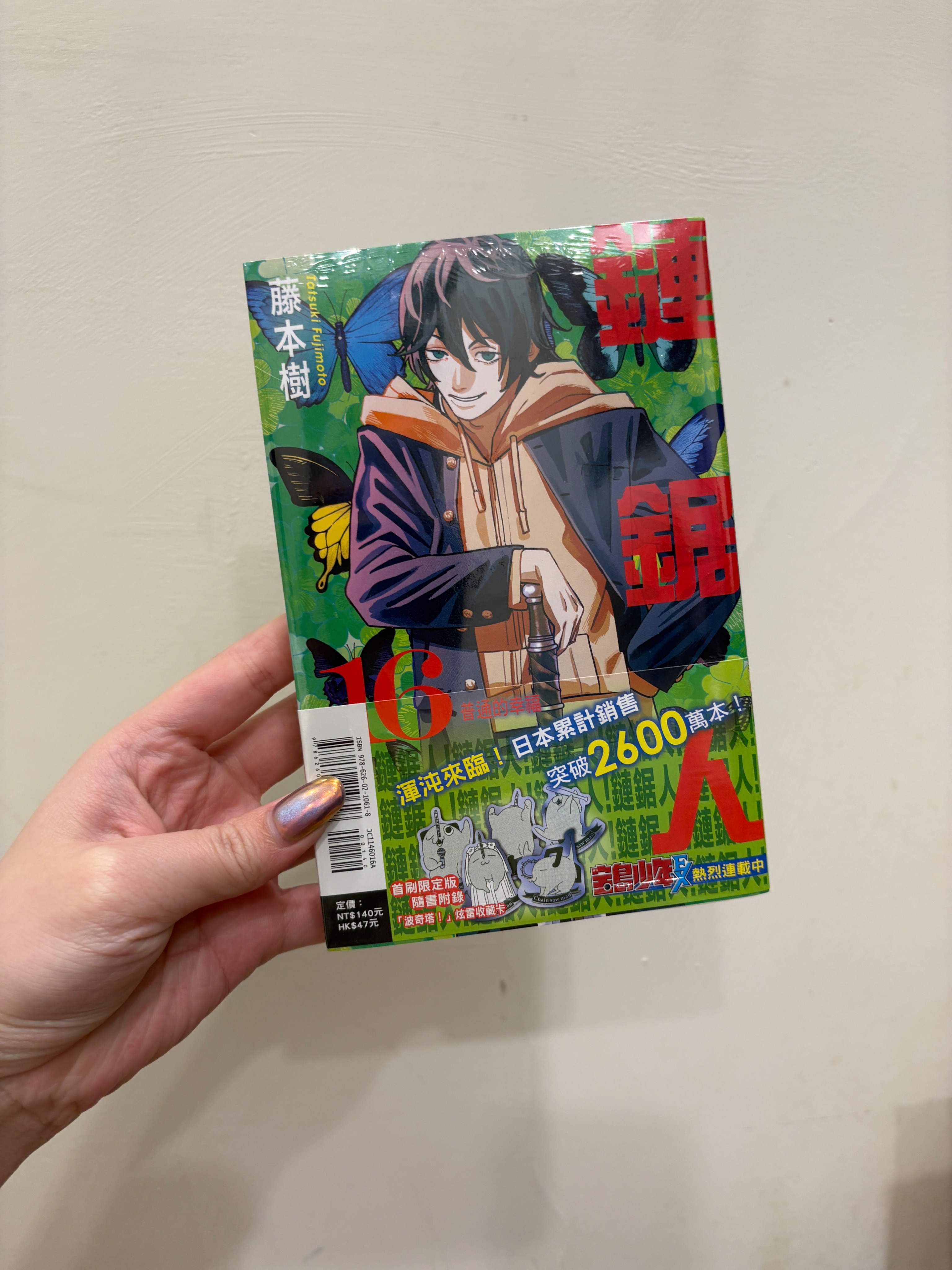 《鏈鋸人 16》首刷限定版