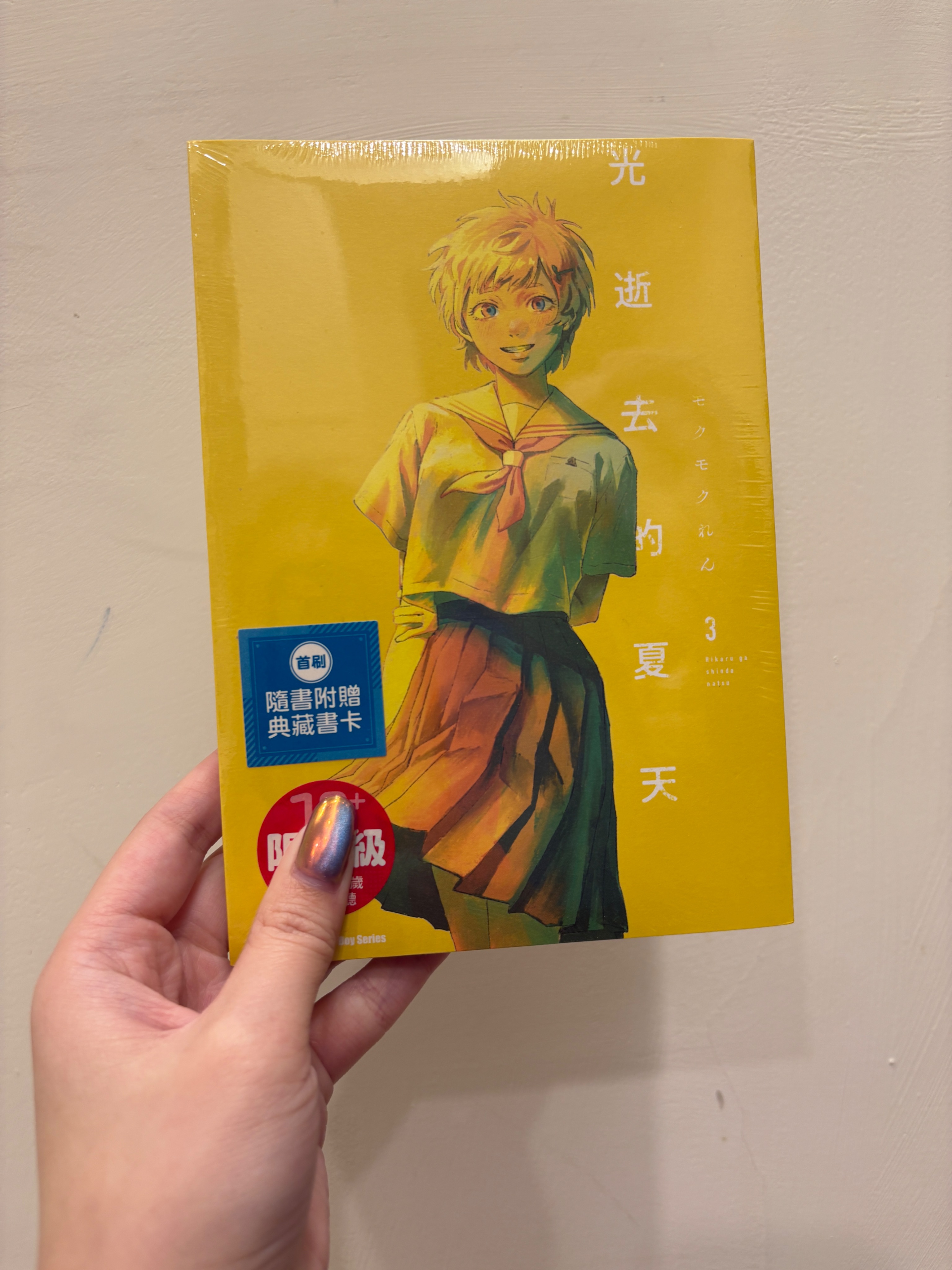 《光逝去的夏天 3》首刷附書卡