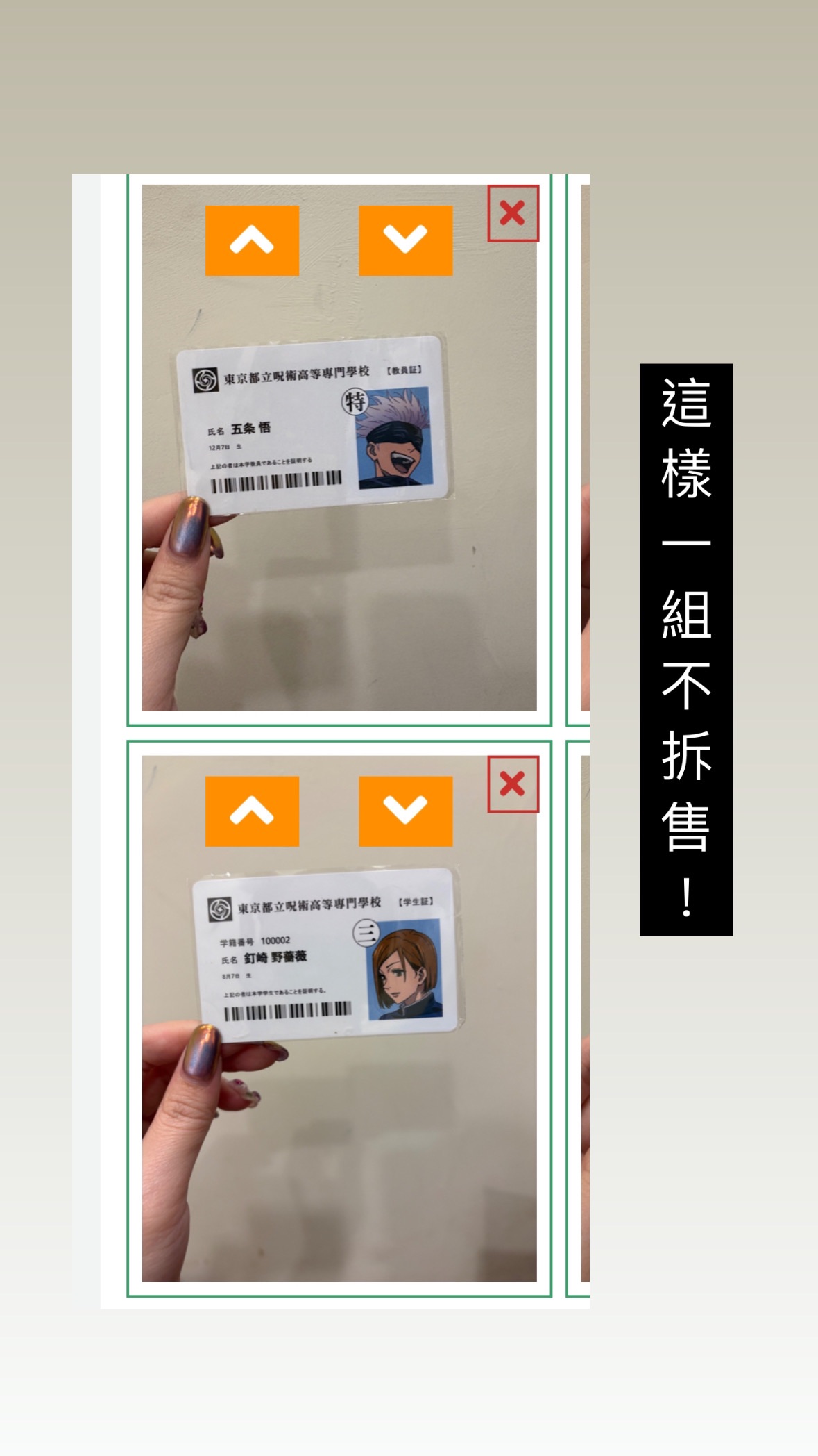 咒術迴戰展證件