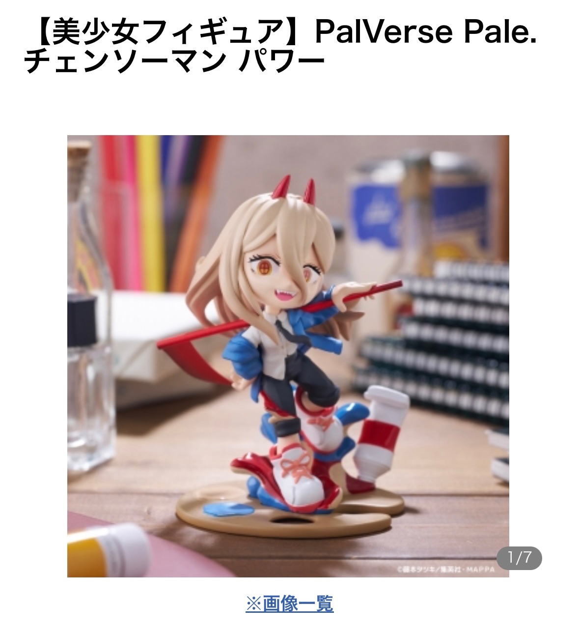 *已拆封【美少女フィギュア】PalVerse Pale. チェンソーマン パワー