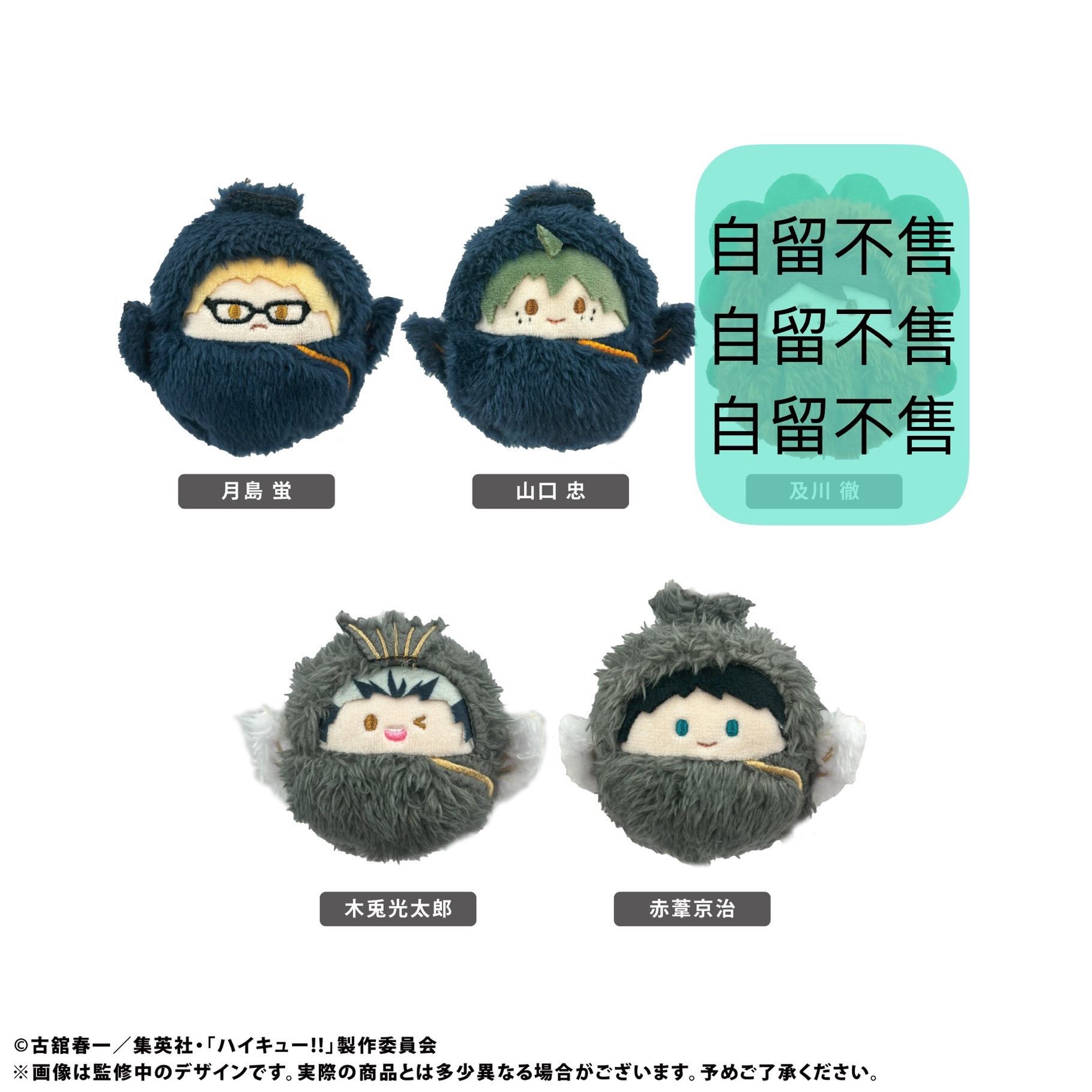 【全新未拆】ハイキュー!!_くるみたぴぬい Vol.2【コンプリートBOX/5個入り】