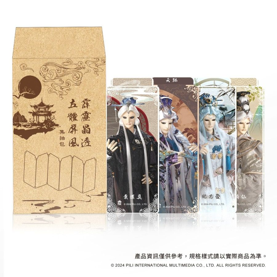 霹靂晶透立體屏風