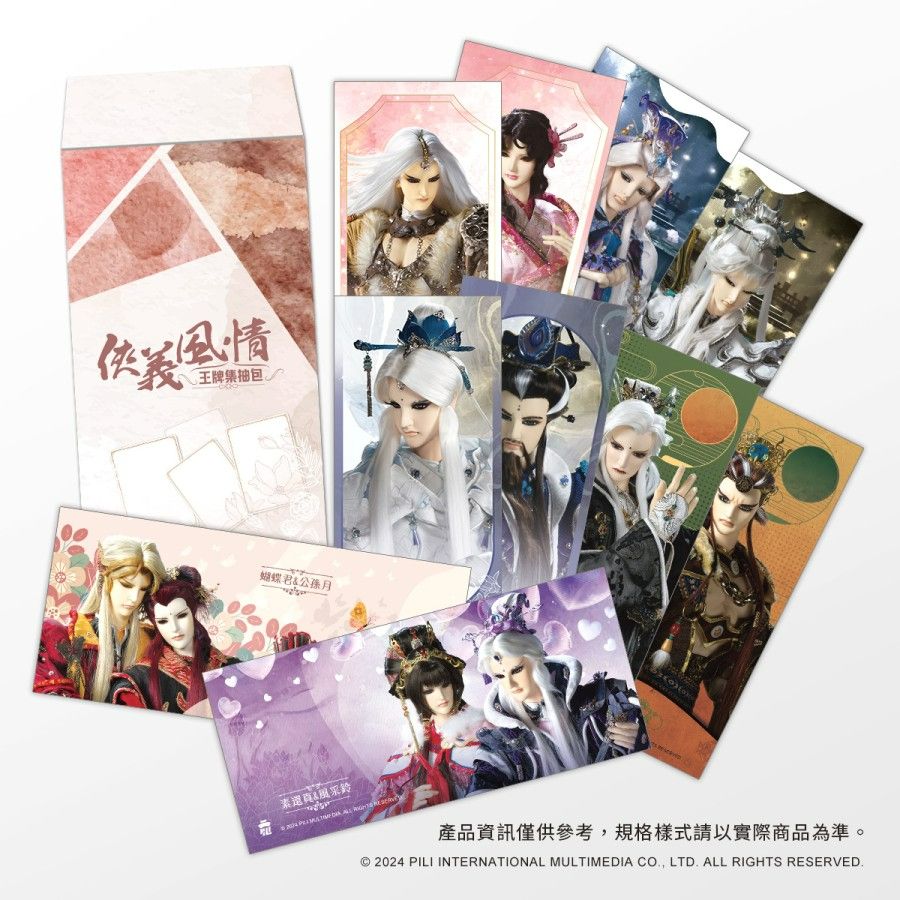 俠義風情王牌集抽包