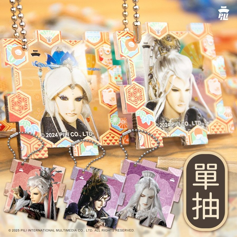 霹靂晶透拼圖吊飾