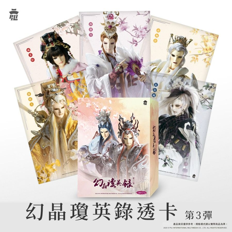 幻晶瓊英錄（第三彈）