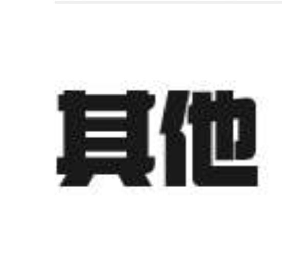 其他歐美坑CP