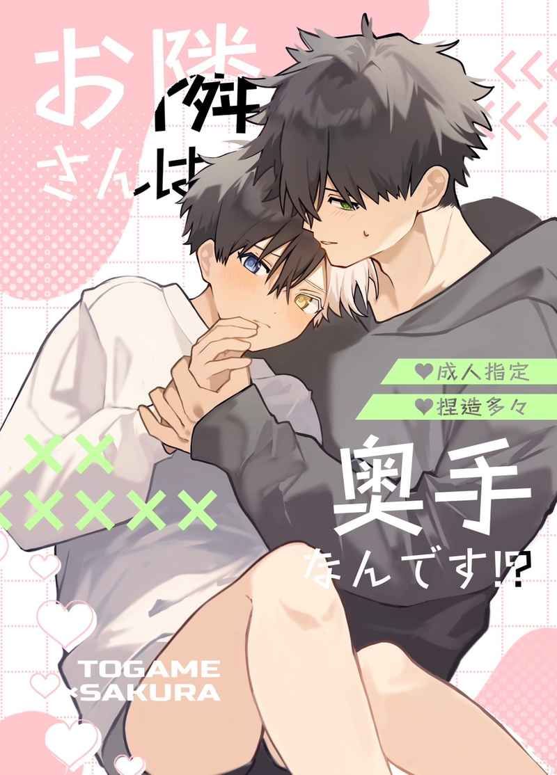 お隣さんは奥手なんです!?