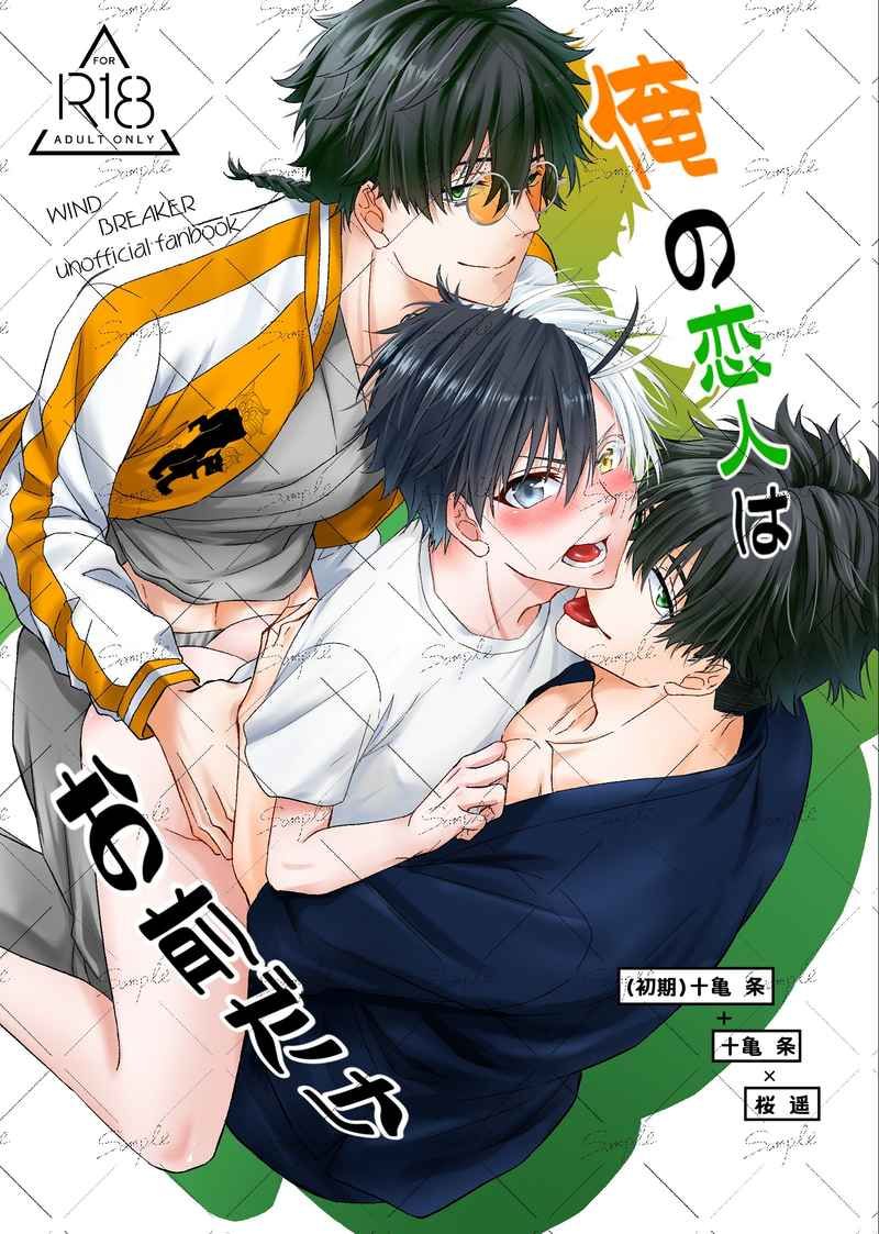 俺の恋人はお前だけ