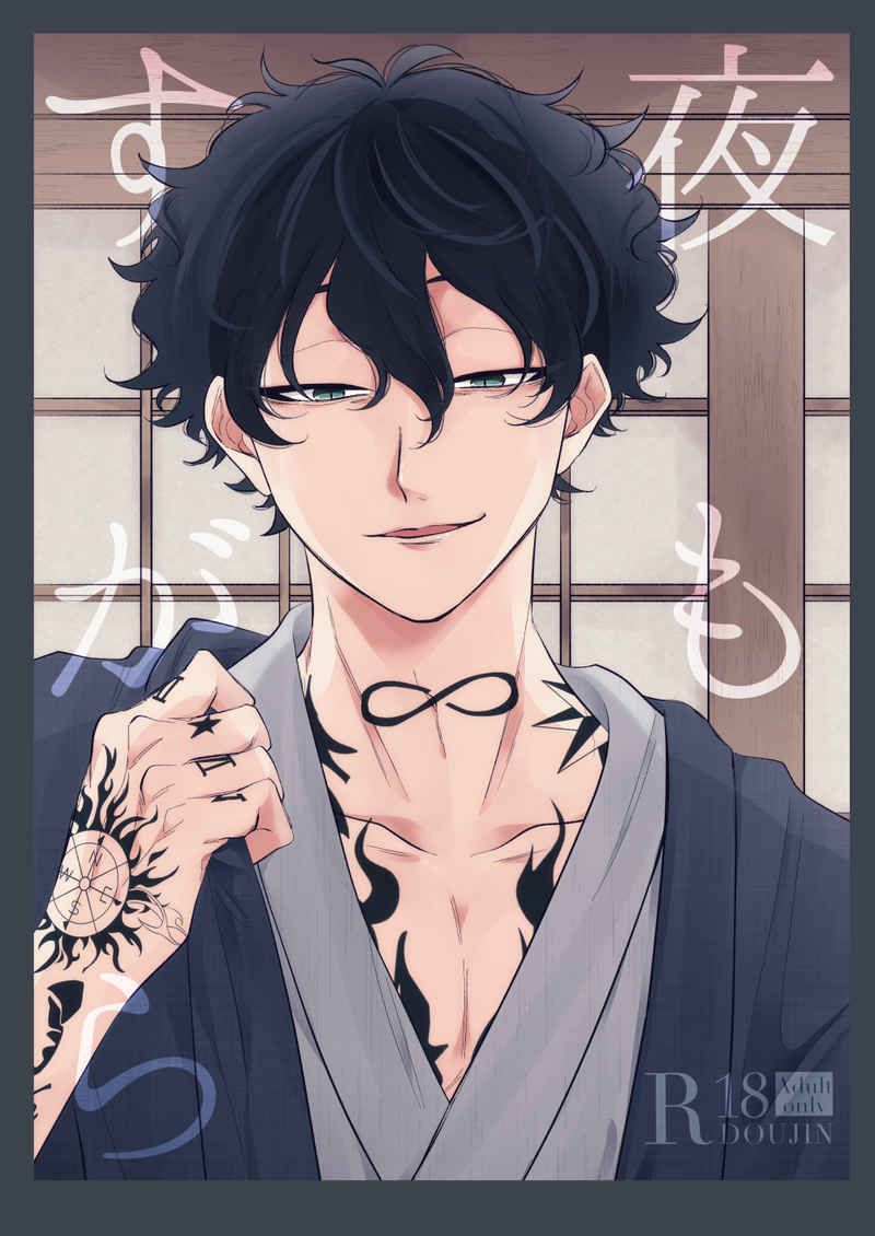 棪櫻／夜もすがら