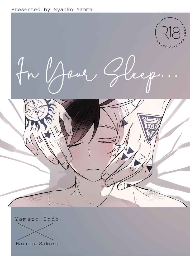 棪櫻／In Your Sleep…