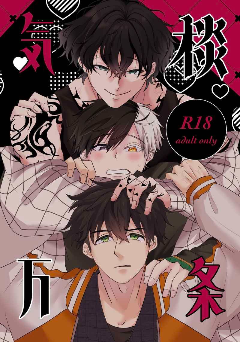 棪櫻龜三明治／気木炎万条