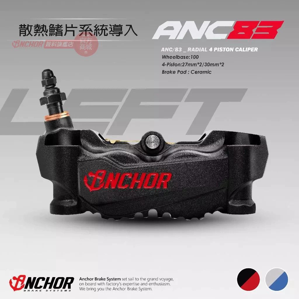 銨科 ANC-86 散熱鰭片 大輻射 100MM 卡鉗