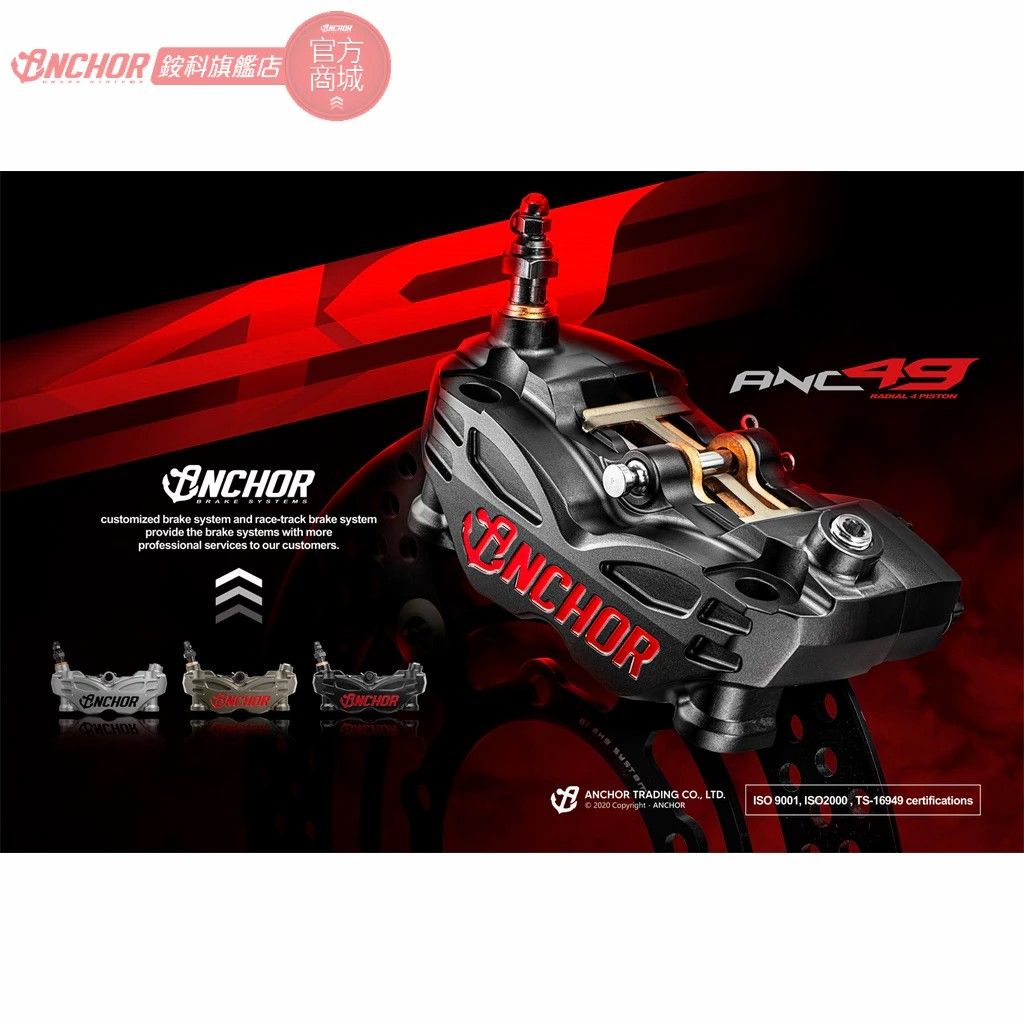 銨科  鍛造 ANC-49 大輻射 100MM 對四 卡鉗