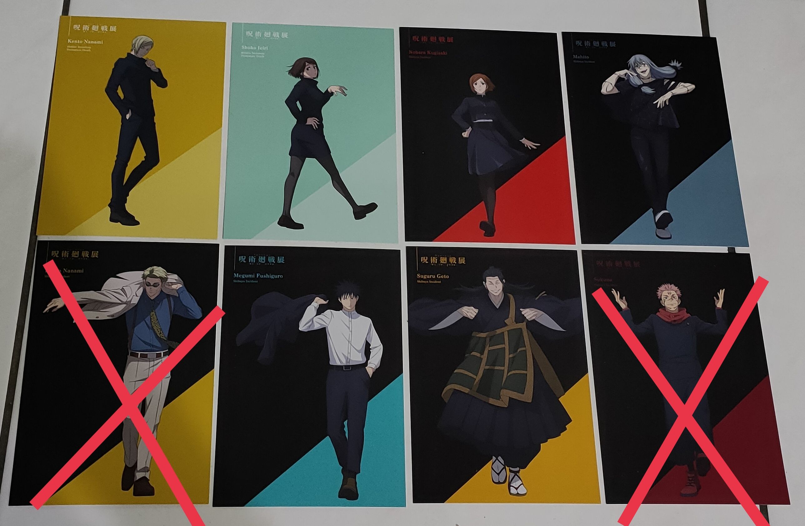 咒術迴戰展（懷玉玉折+涉谷事變篇）明信片