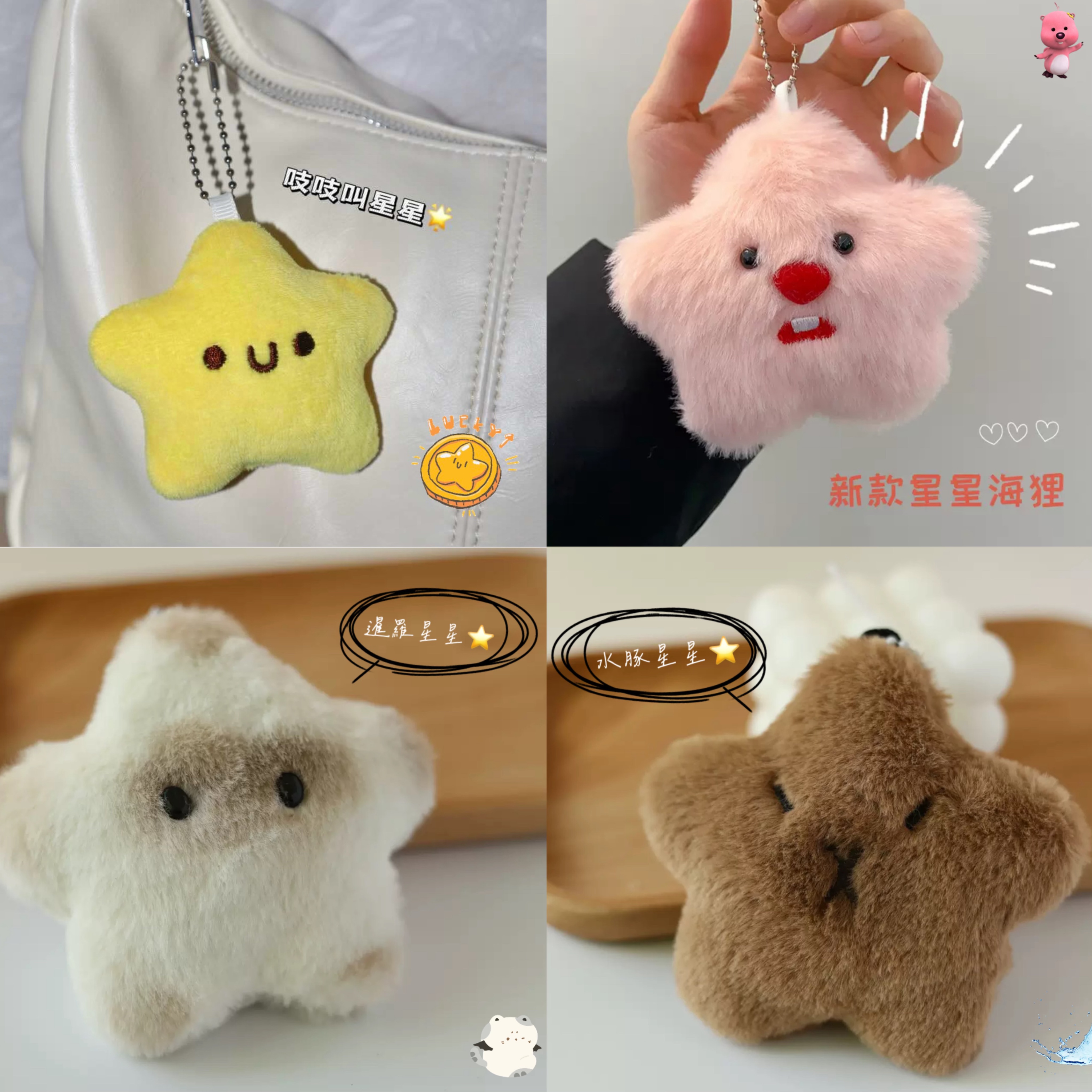 🌟吱吱叫星星吊飾大集合🌟