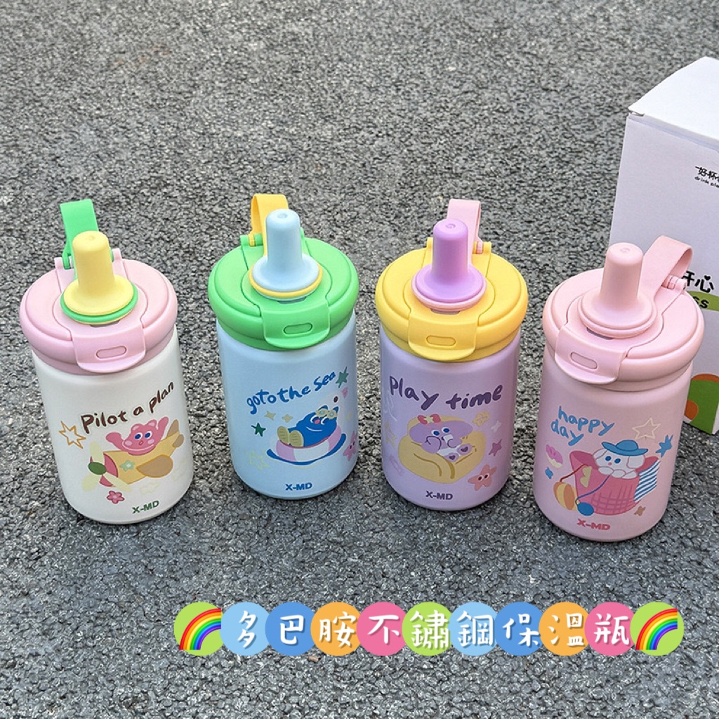 🌈多巴胺不鏽鋼保溫瓶🌈