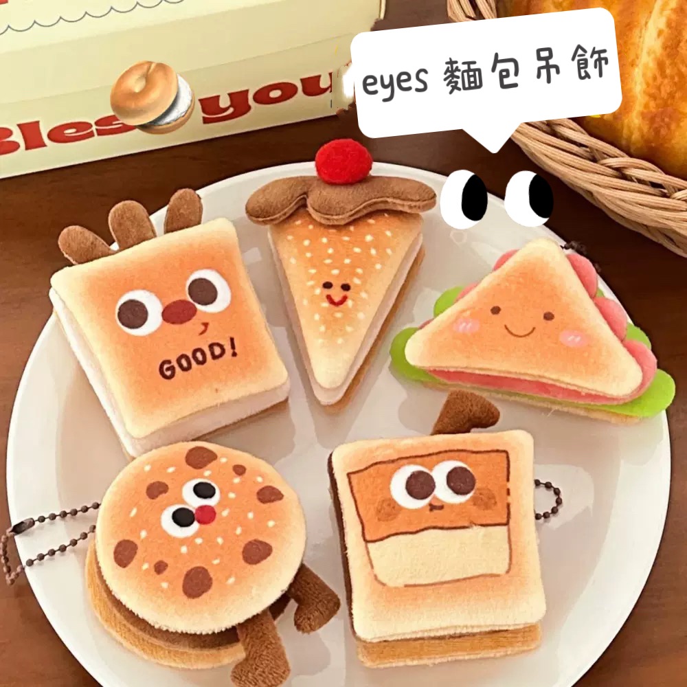 👀eyes 麵包吊飾👀