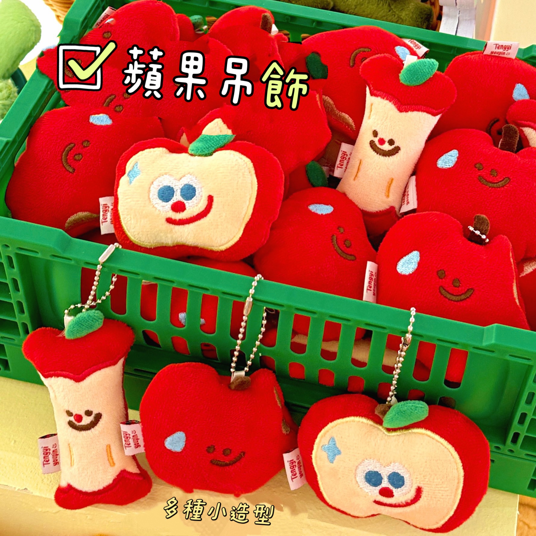 🍎蘋果吊飾🍎