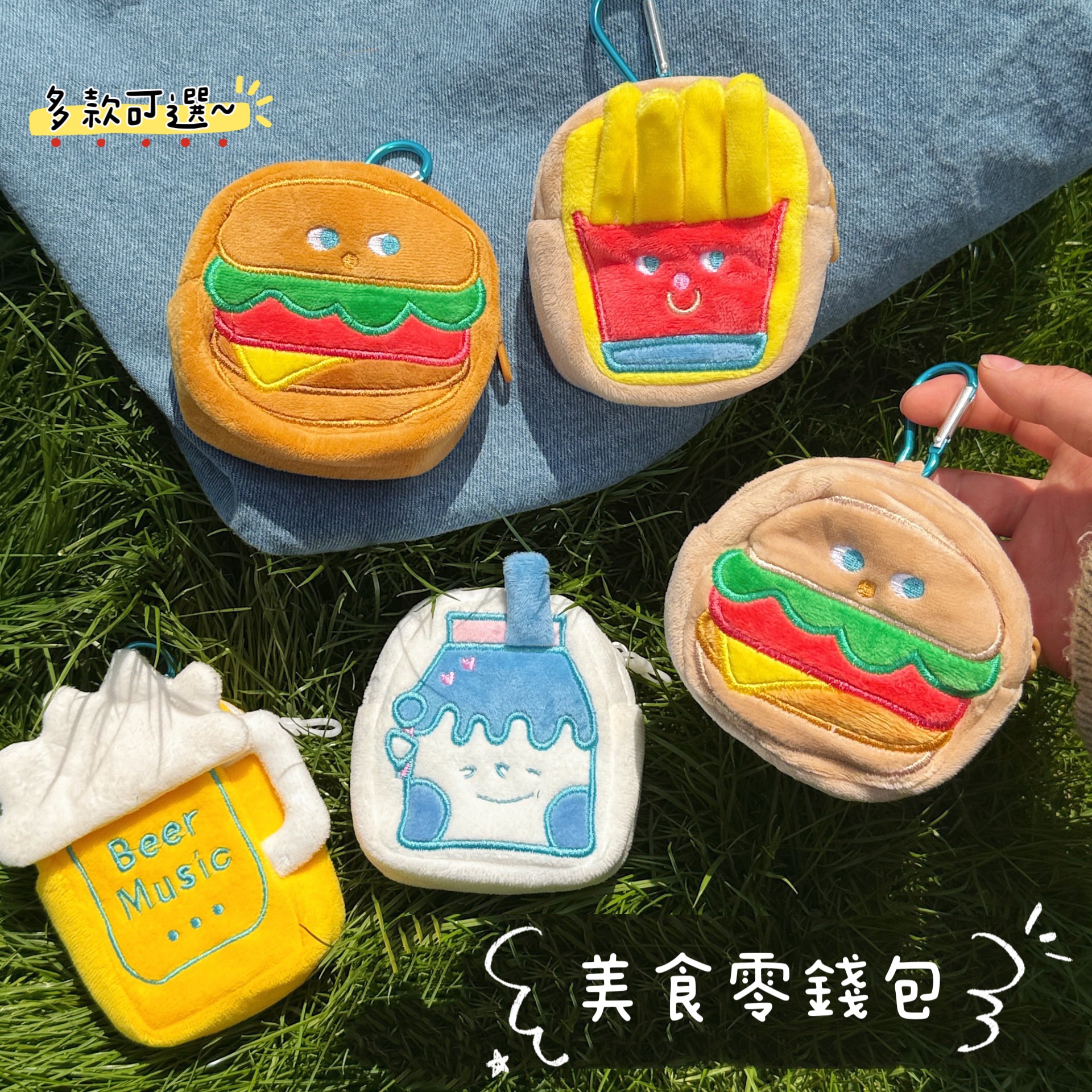 🍻🥛美食零錢包🍟🍔