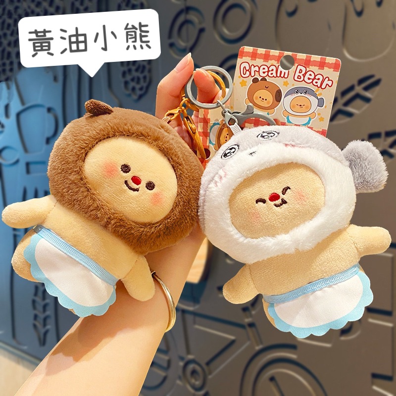 🧈毛絨黃油小熊🧈