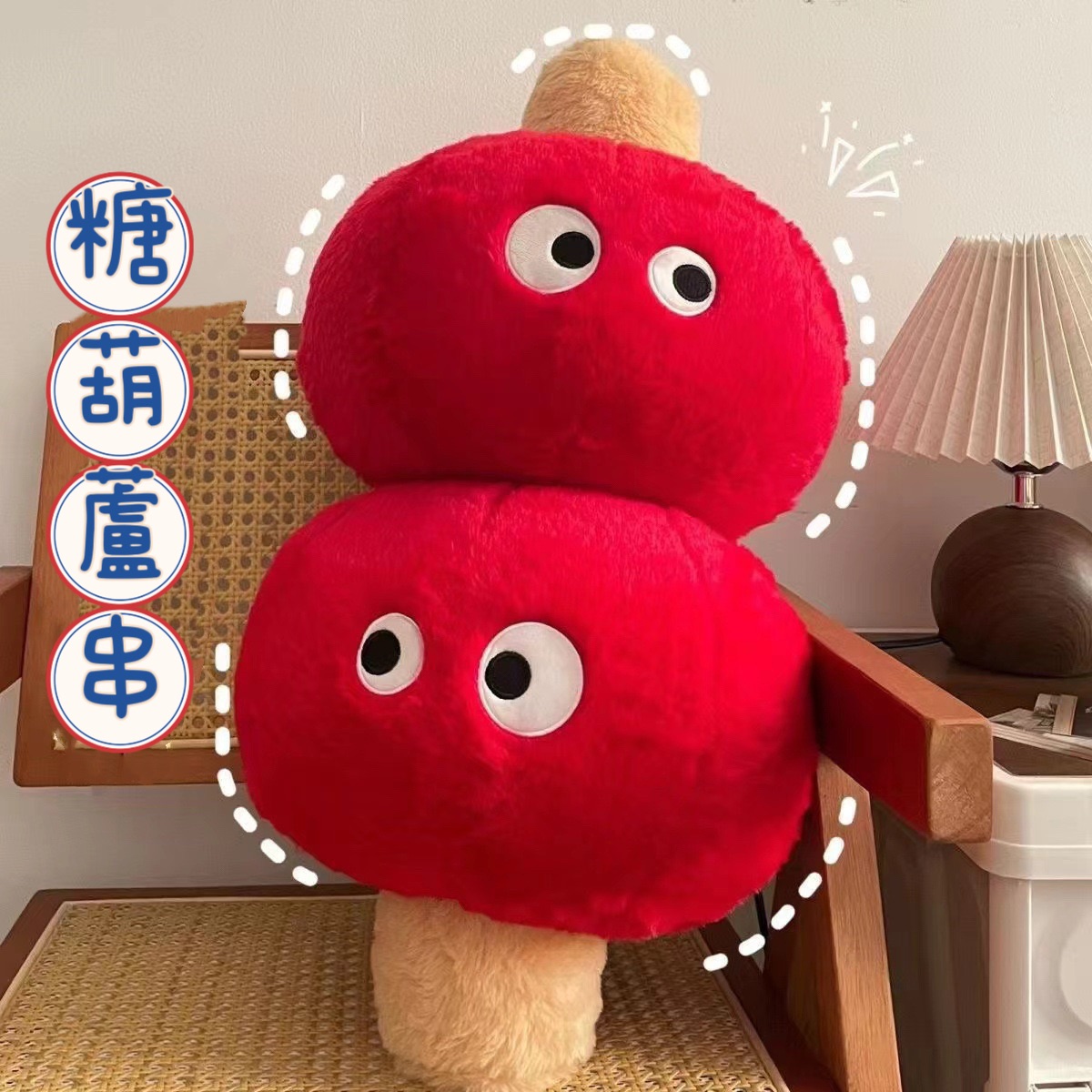 🍡糖葫蘆串🍡