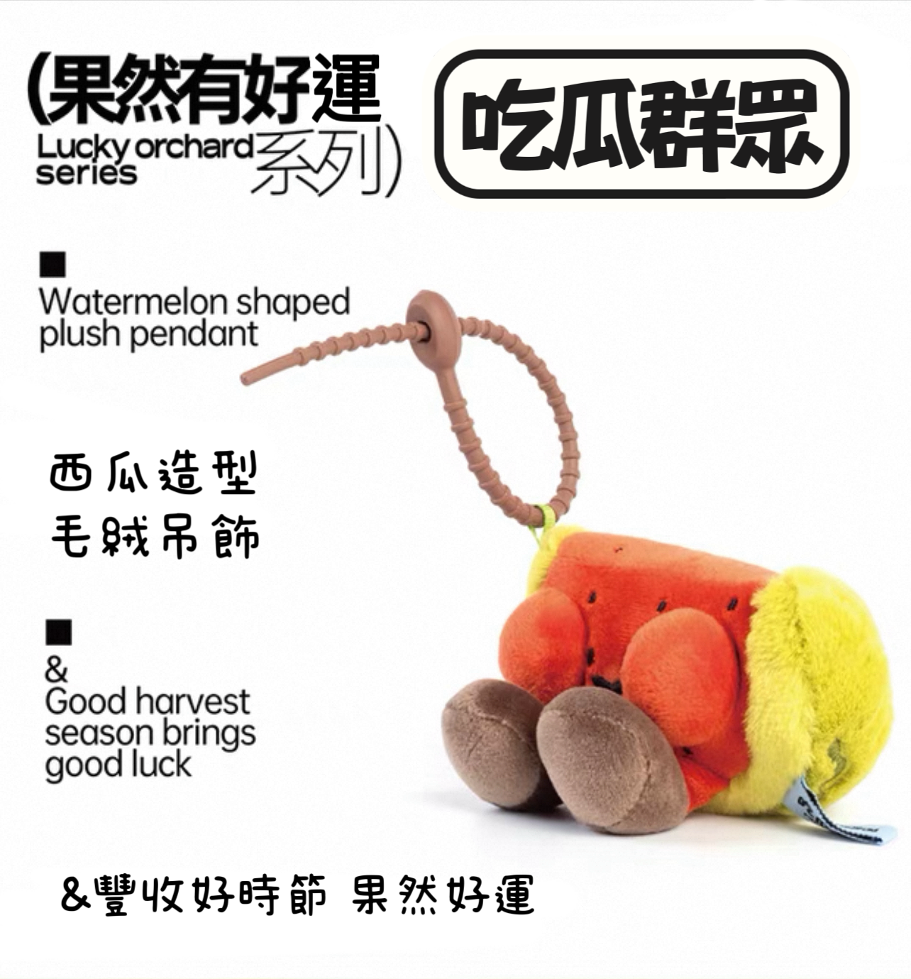 🍉LOGALOGA-吃瓜群眾🍉