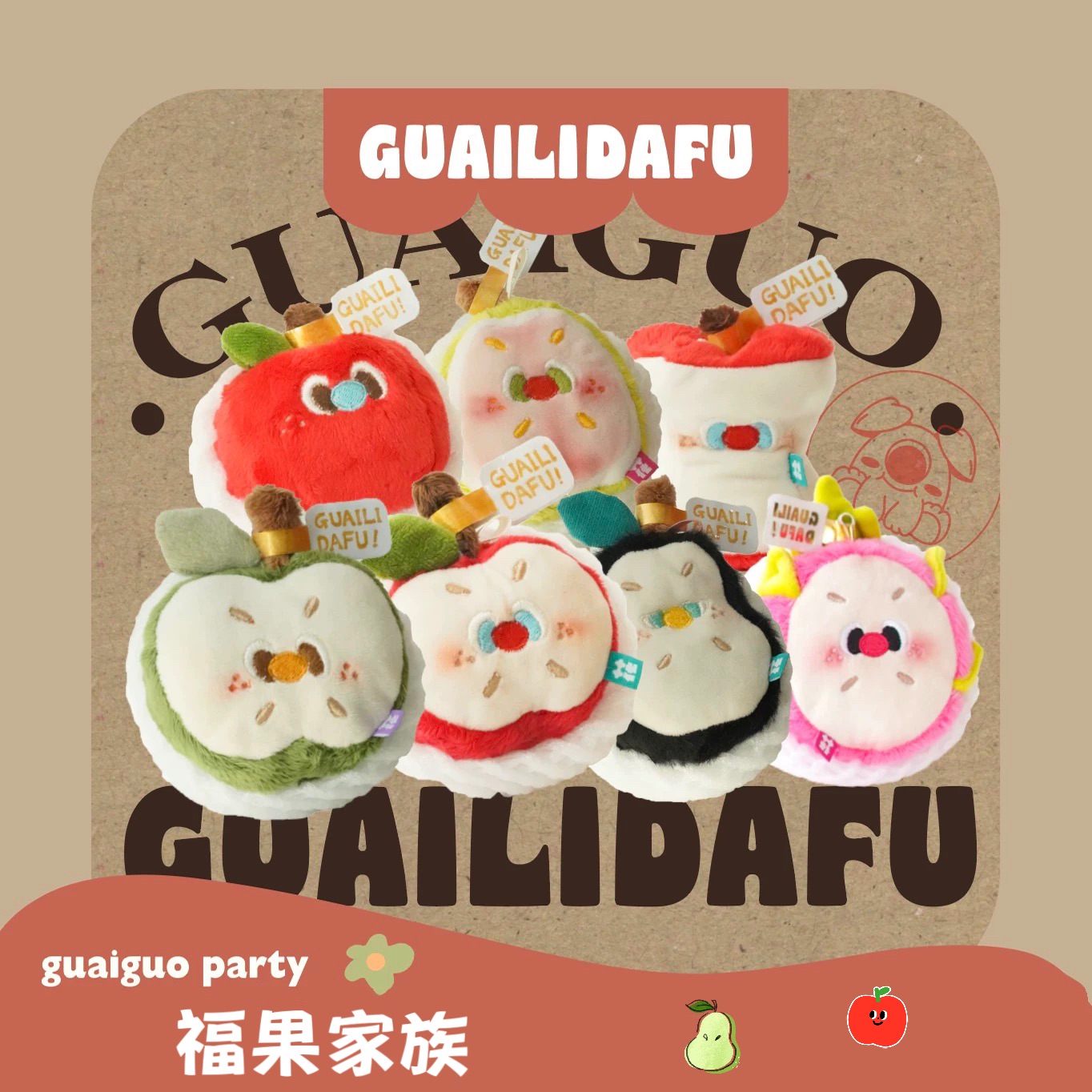 🍎福果家族🍏（腮紅不自帶