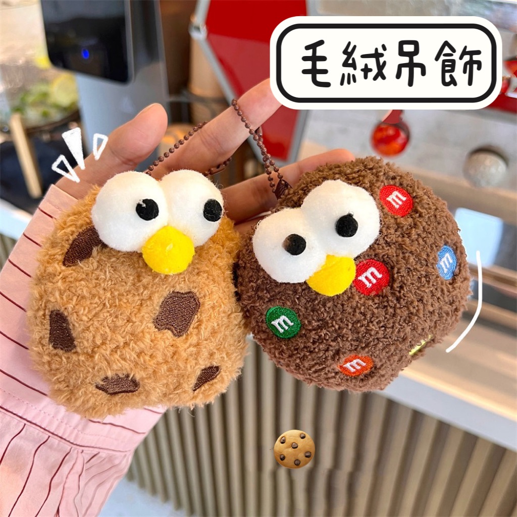 🍪mm曲奇餅乾🍪