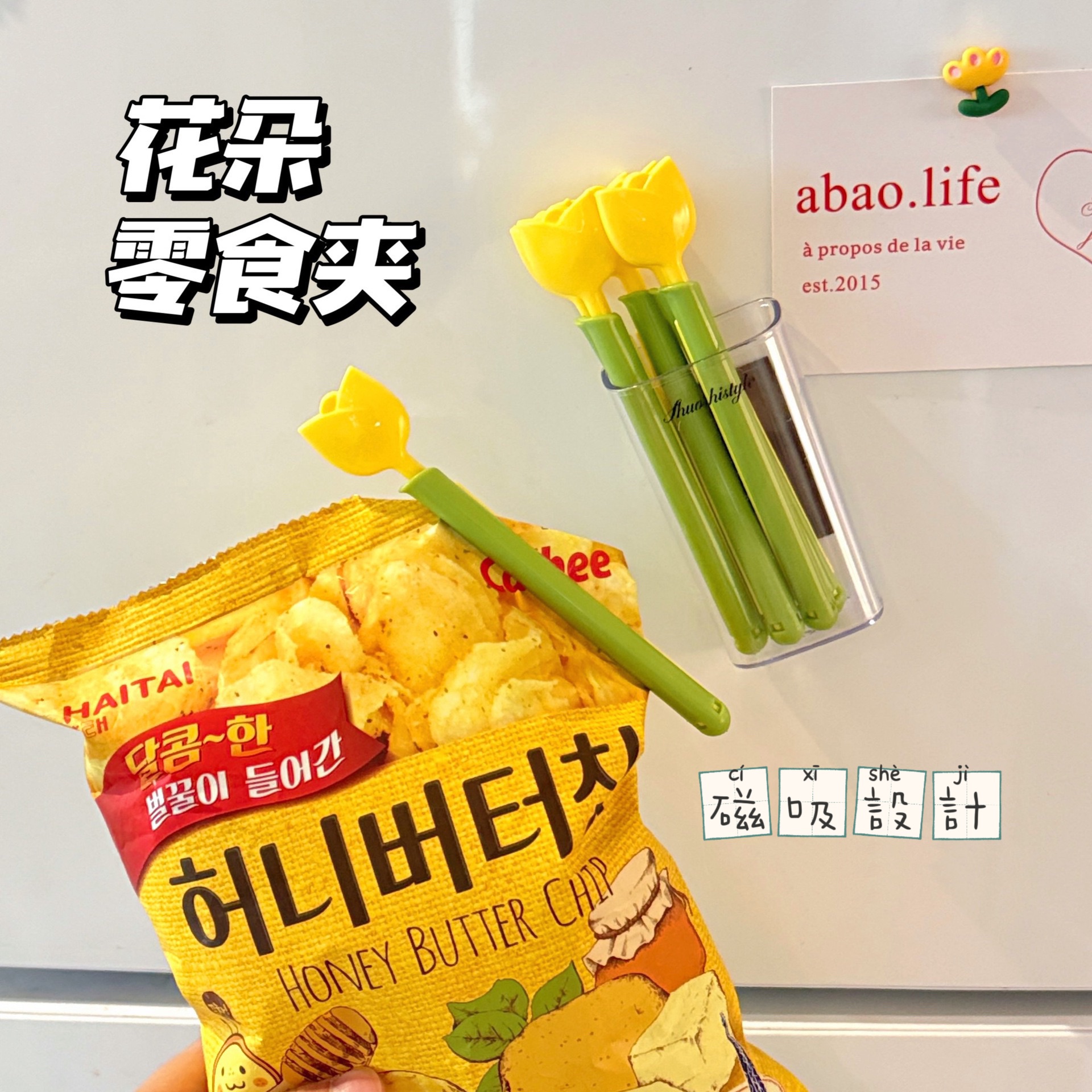 🌷鬱金香磁吸封口夾🌷