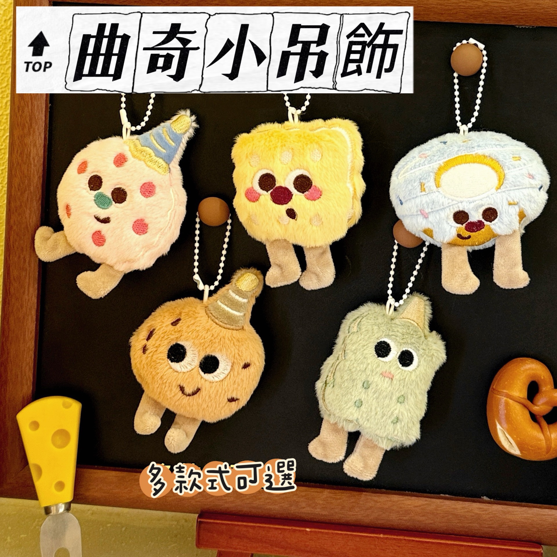 🍪Big eye曲奇小吊飾🍪