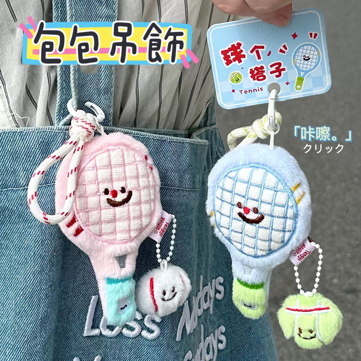 🎾微笑拍拍隊⚾️