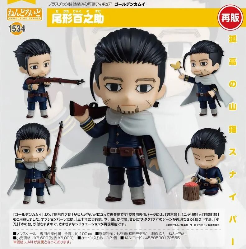 日版 尾形黏土人（盒況請見商品敘述）