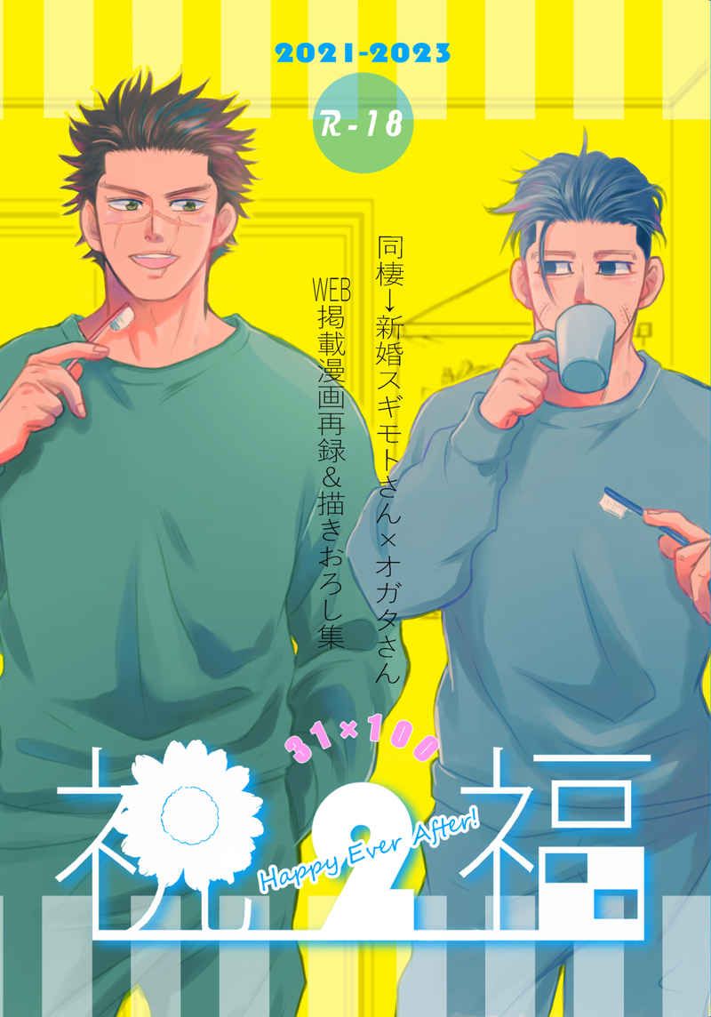 日語同人本 杉尾