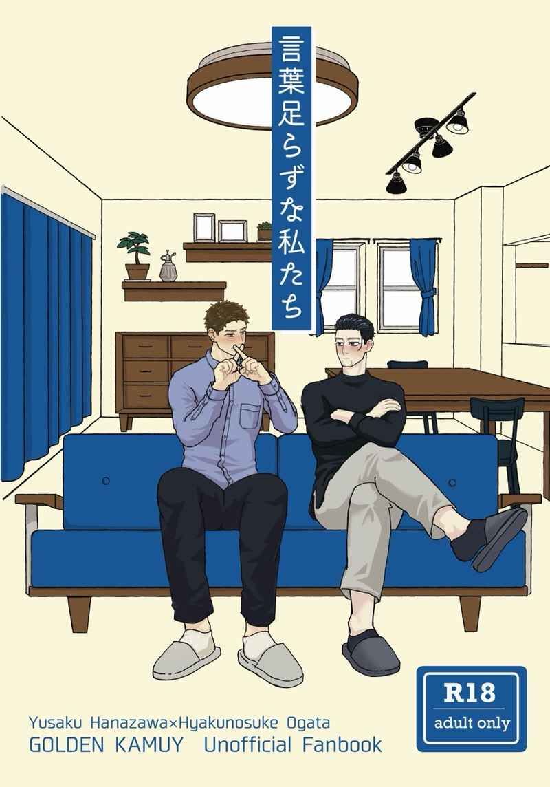 日語同人本 勇尾