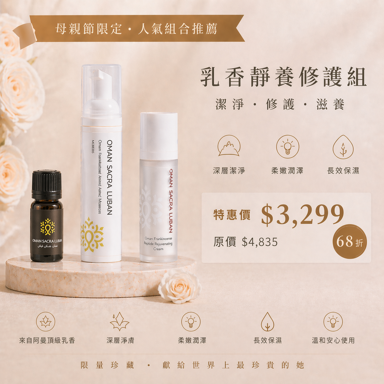 母親節人氣組合 乳香靜養修護組