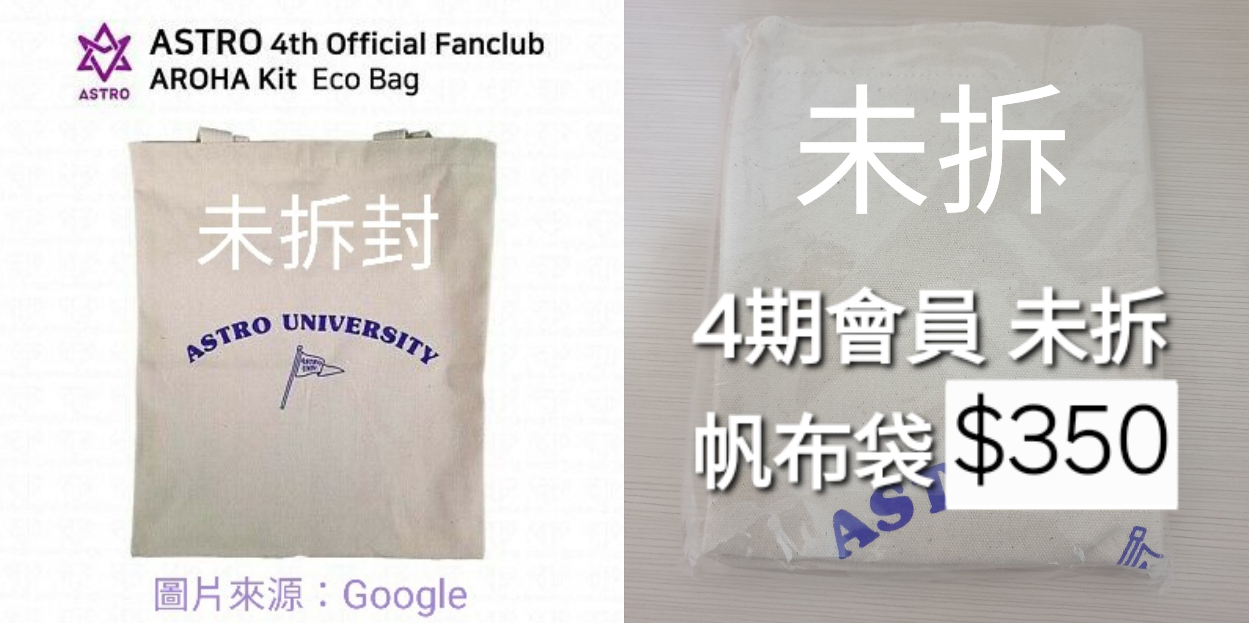 ASTRO 周邊