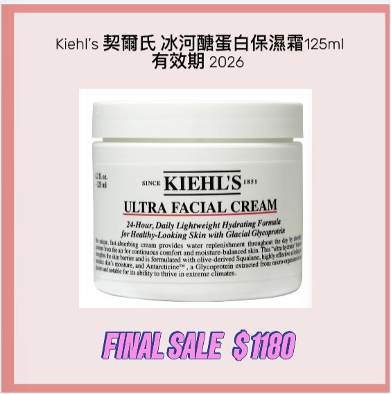 Kiehls 冰河醣蛋白保濕霜