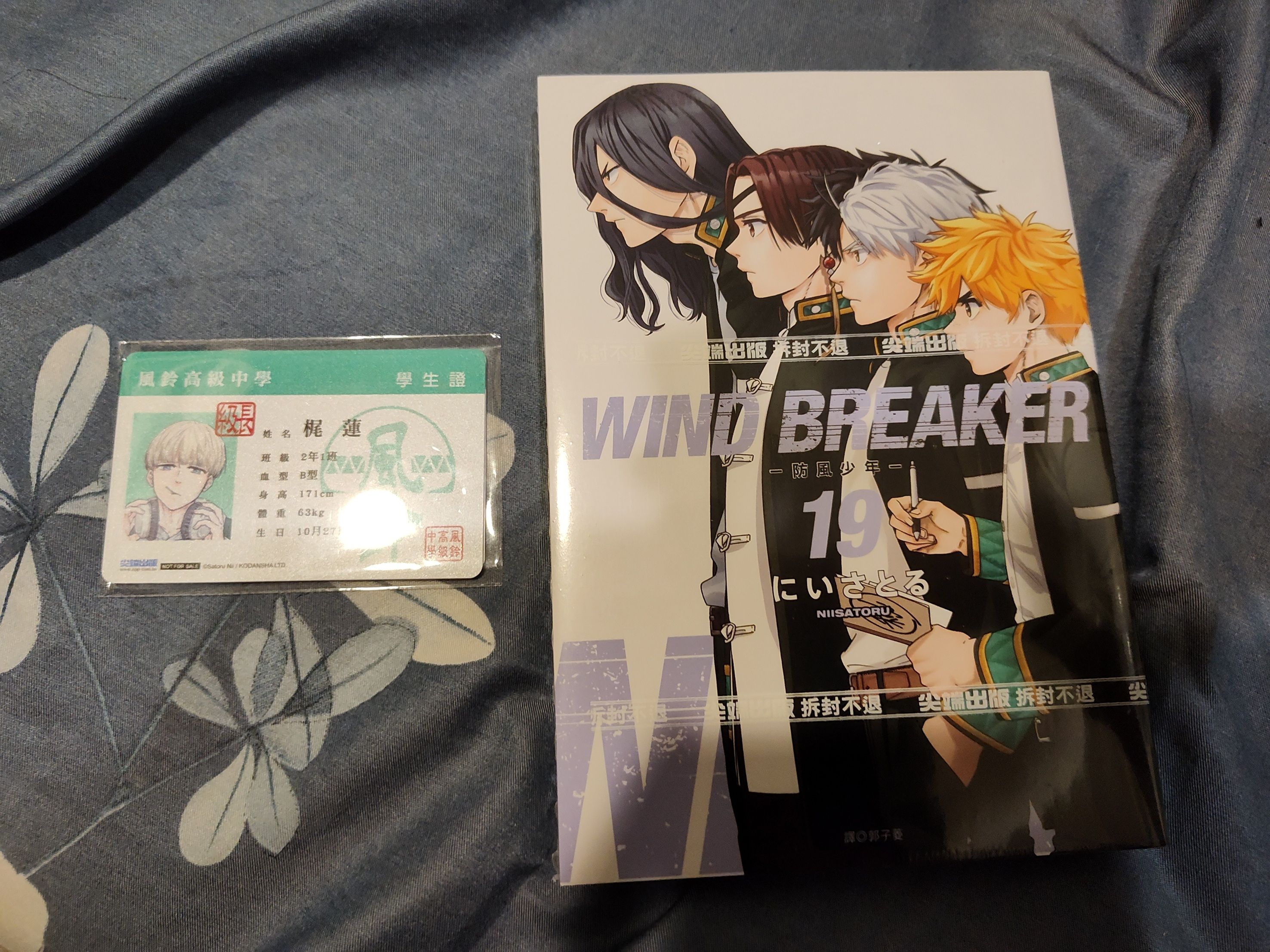 防風少年 書 學生證