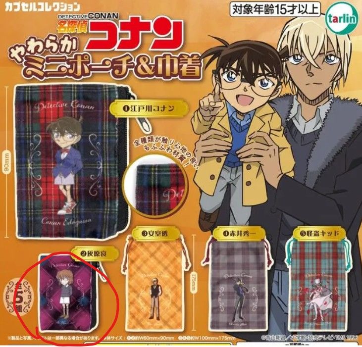 灰原哀 扭蛋 小袋子