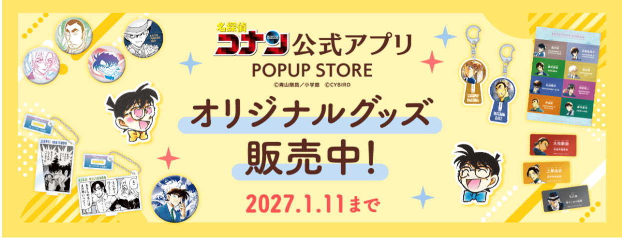 柯南app限定賣場