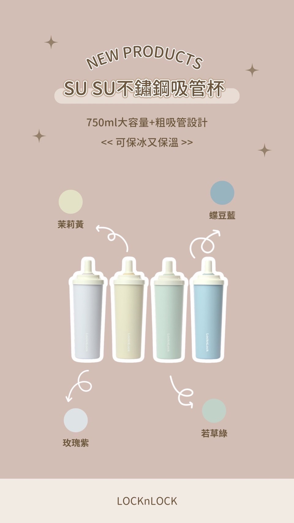 susu樂扣杯