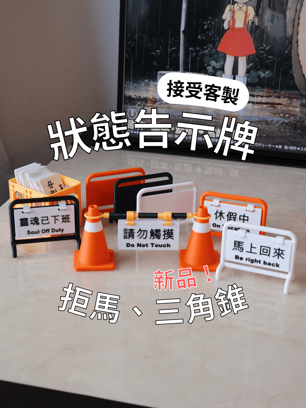 辦公用狀態告示牌