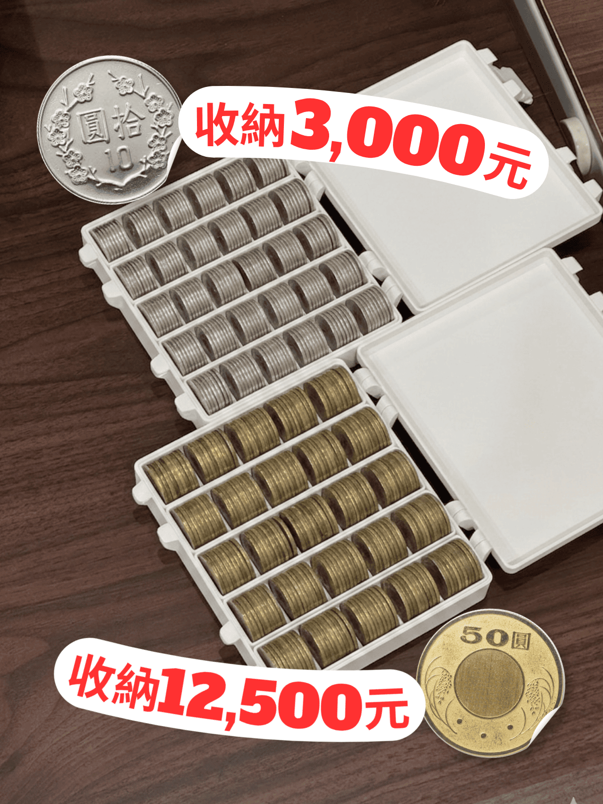 10元、50元硬幣收納盒