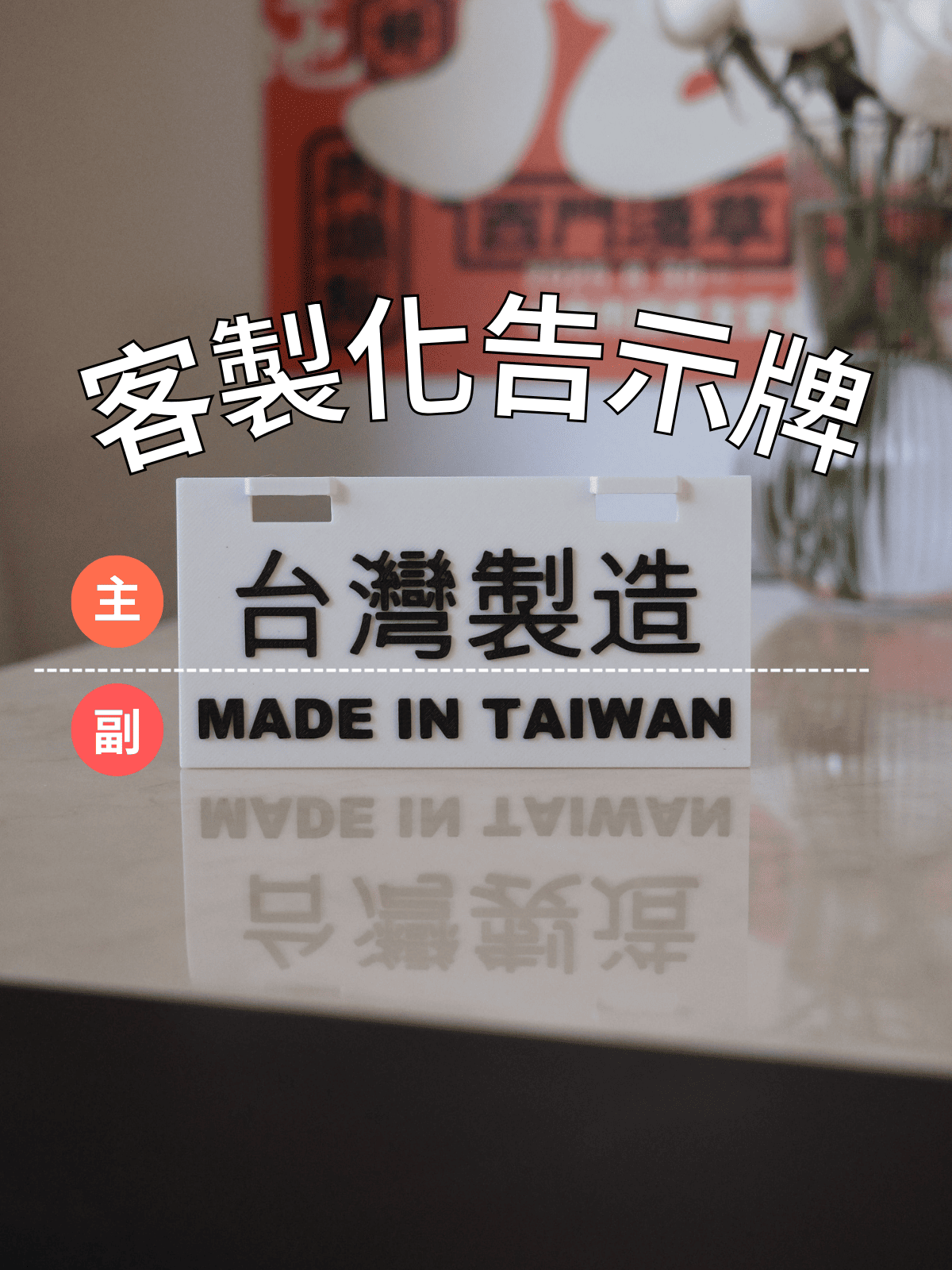 客製文字告示牌