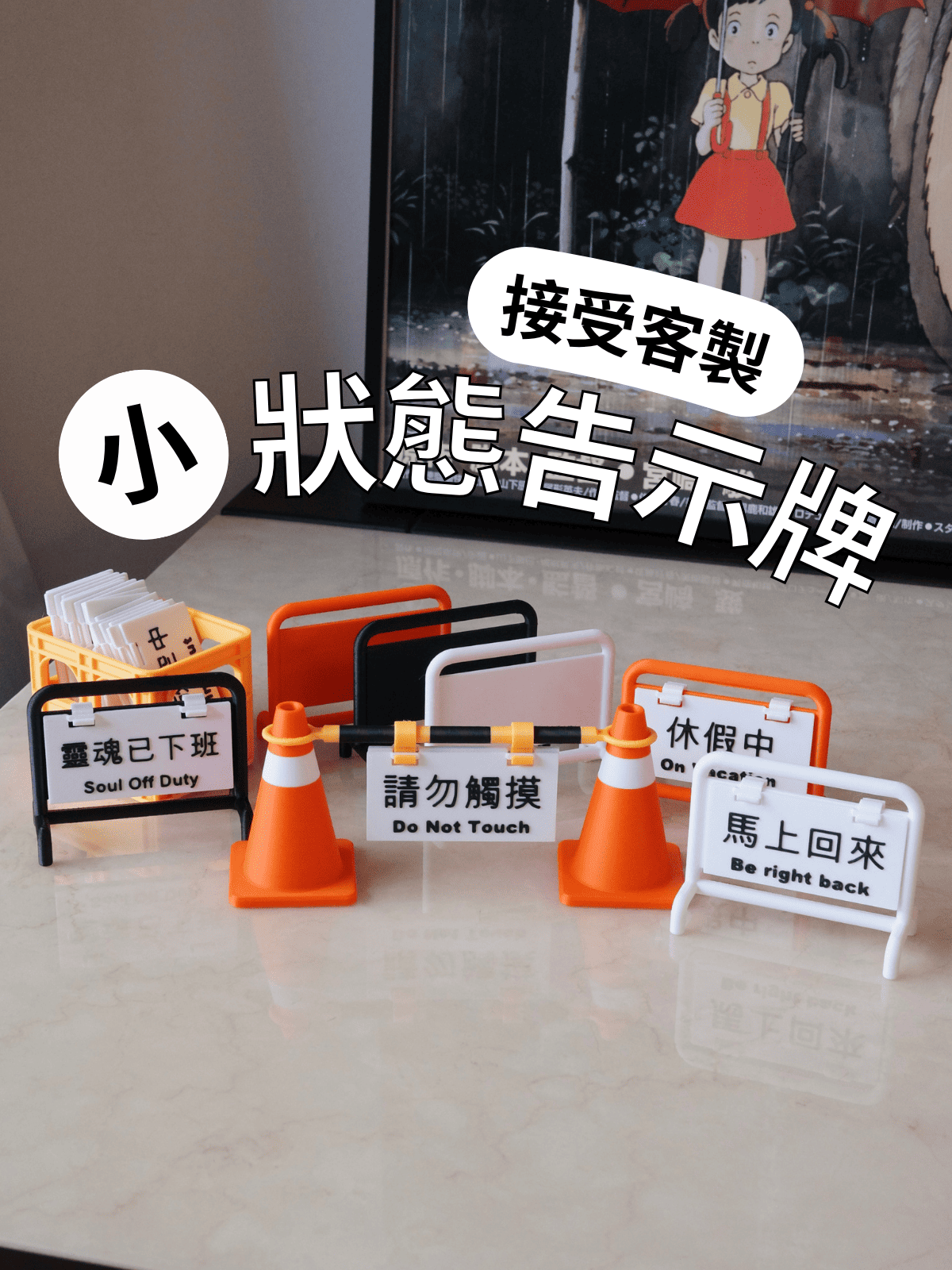 小片／辦公用狀態告示牌