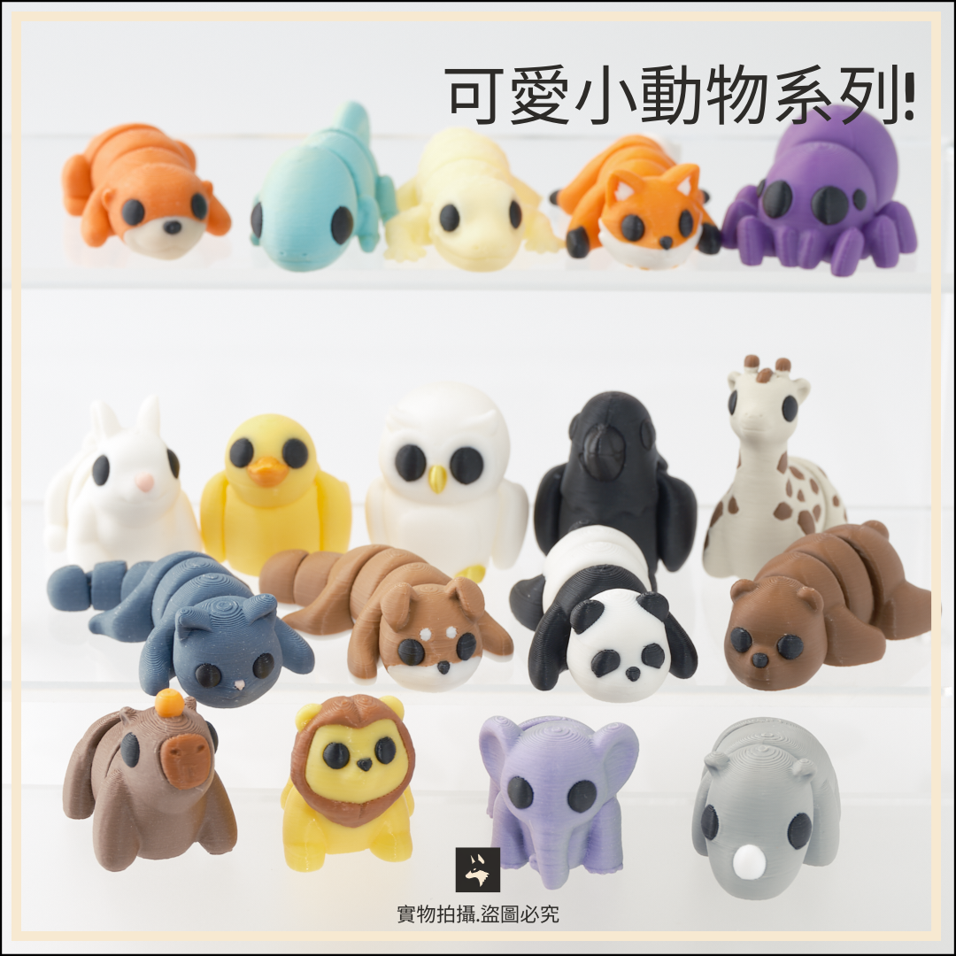 基礎色 可愛動物 柴犬 鴨子 水豚 兔子 貓咪 狐狸 熊 公仔 獅子 蝙蝠 蜘蛛 大象可動玩具 動物模型 玩具 陸地動物