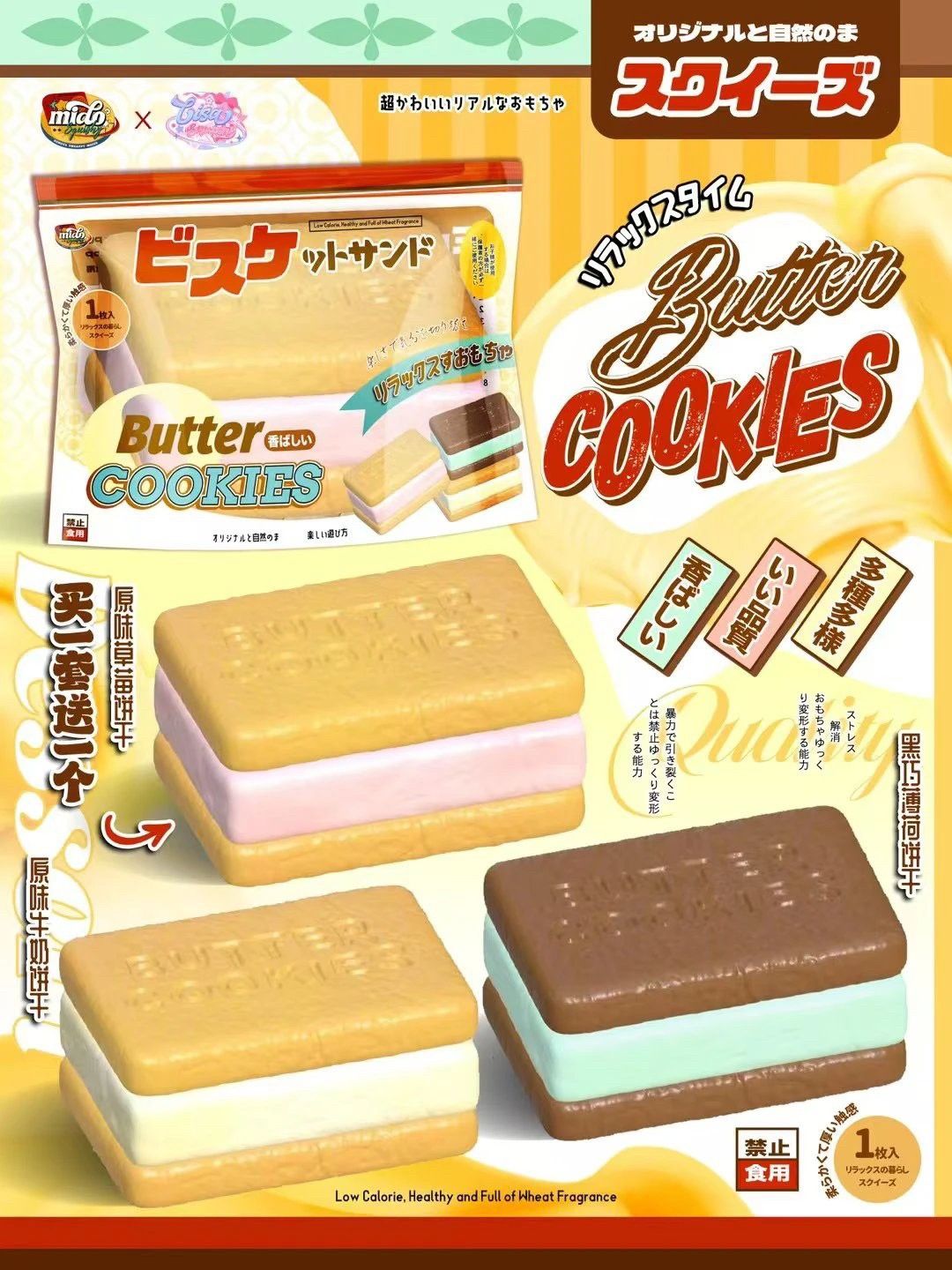 買二送一❗️12/16【現貨】Mido x Lisa黃油餅乾🧈買二送草莓🍓❗️